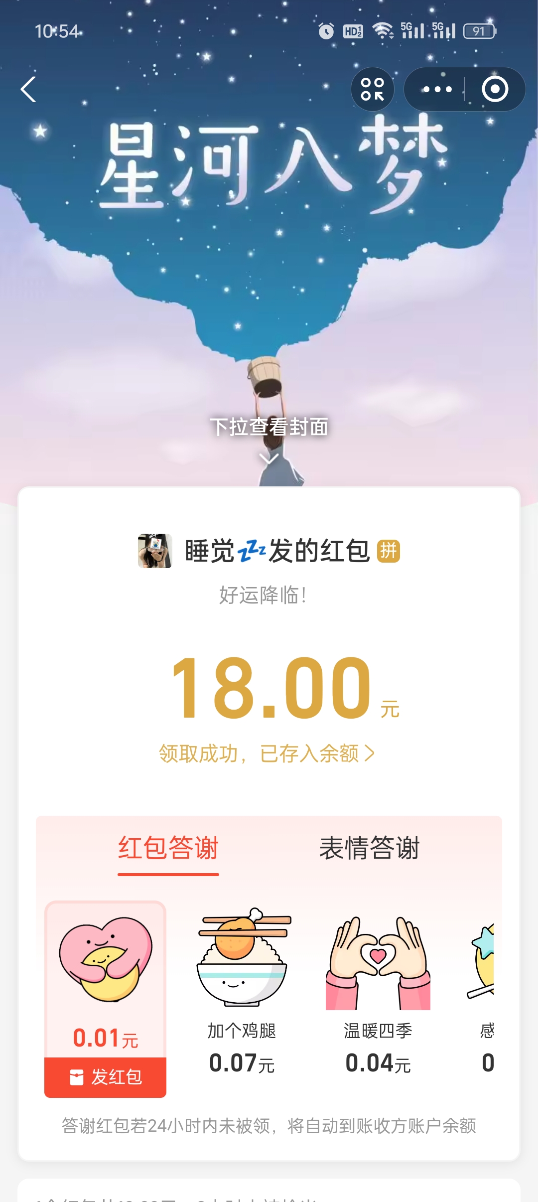 今晚打老虎